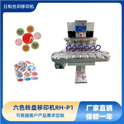 六色轉(zhuǎn)盤移印機(jī) M6/C