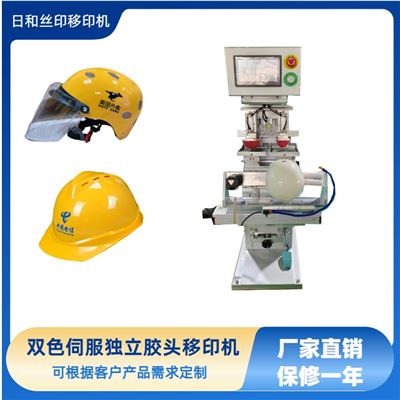 雙色伺服穿梭獨(dú)立膠頭油盆移印機(jī) 頭盔移印機(jī)廠家