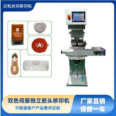 雙色伺服穿梭移印機(jī)RH-M2