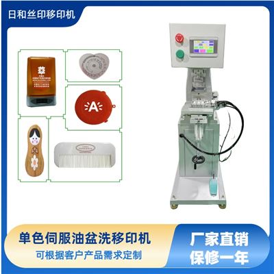 單色伺服油盆移印機(jī) 移印機(jī)廠家 單色移印機(jī) 油盆移印機(jī)