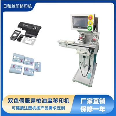 雙色伺服穿梭油盅移印機 可鏈接注塑機