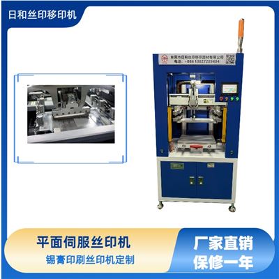 伺服平面絲印機(jī) 錫膏絲印機(jī)