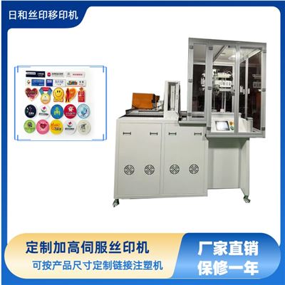 定制加高伺服絲印機(jī) 加保護(hù)罩 非標(biāo)定制絲印機(jī)