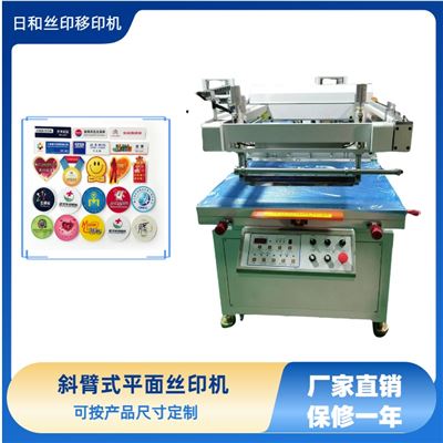 斜臂絲印機RH-90120