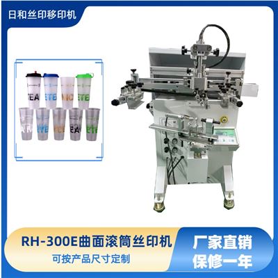 東莞絲印設備廠家直銷 曲面絲印機-RH-300E