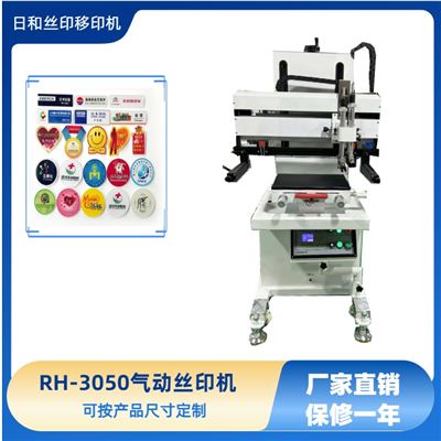 平面氣動絲印機(jī)
