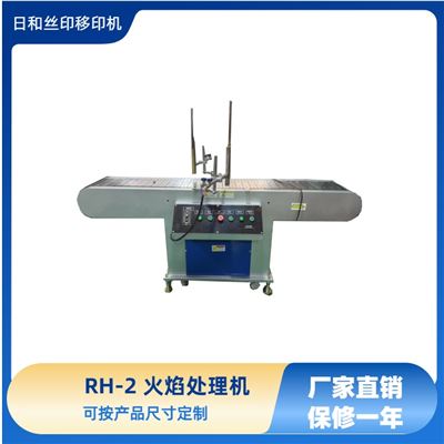 RH-2火焰處理機(jī)