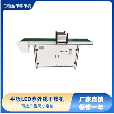 高溫PVC帶平板式LED紫外線干燥機(jī)