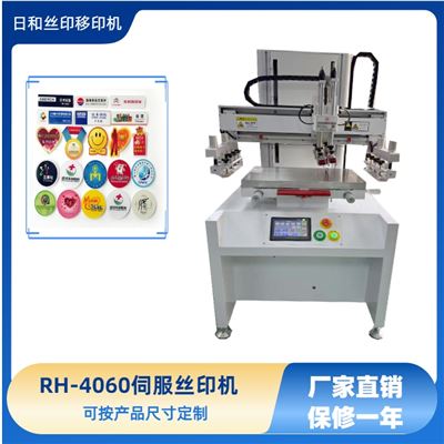 RH-400P立式平面絲印機