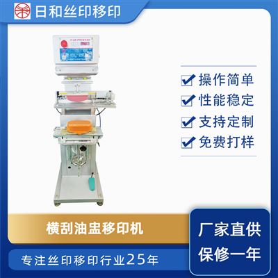 橫刮油盅環(huán)保移印機(jī) 醫(yī)療軟管移印機(jī)