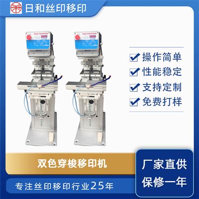 雙色油盆穿梭移印機(jī) M2/S